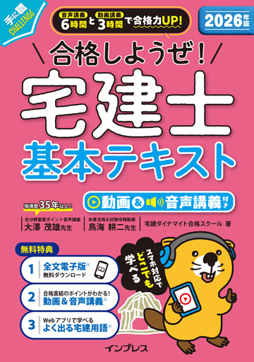 2026年版 合格しようぜ！宅建士 基本テキスト 動画&音声講義付き