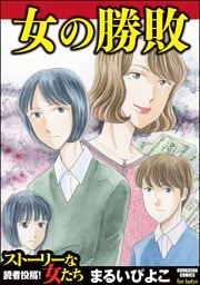 女の勝敗