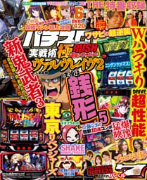 パチスロ実戦術極RUSH 逆襲のワサビver.