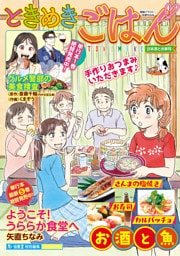 ときめきごはん（57）　日本酒とお寿司