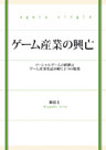 ゲーム産業の興亡