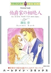 ハーレクインコミックス セット　2026年 vol.758
