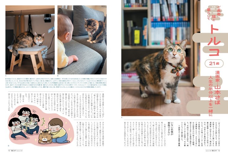 漫画家・山下さほ　人生の半分以上を一緒に　トルコ（２１歳）