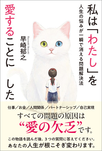 私は「わたし」を愛することにした