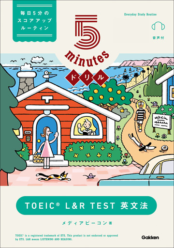 5minutesドリル TOEIC L＆R TEST 英文法