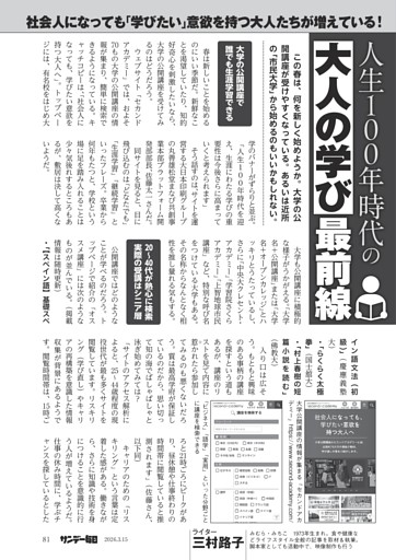 〔大人の学び〕社会人になっても「学びたい」意欲を持つ大人たちが増えている！　人生１００年時代の「大人の学び」最前線