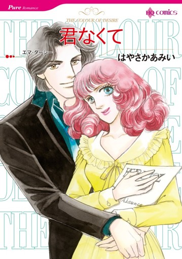 君なくて【分冊】