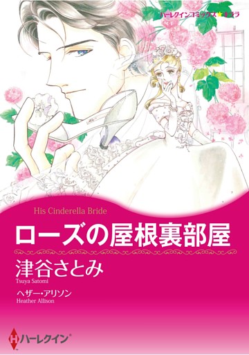 ハーレクインコミックス セット　2026年 vol.240
