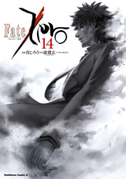 Fate Zero 12巻 電子書籍 コミック 小説 実用書 なら ドコモのdブック