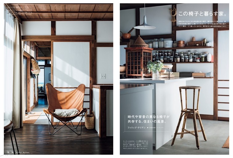 この椅子と暮らす家。　フィリップ・テリアン／坂爪佑丞／永冨裕幸／熱田 聡／牧野吉宏