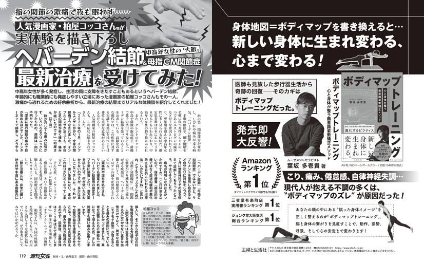 【実体験を描き下ろし】人気漫画家・柏屋コッコさん（55）ヘバーデン結節＆母指CM関節症最新治療を受けてみた！