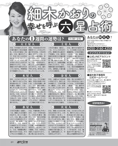 細木かおりの幸せを呼ぶ六星占術