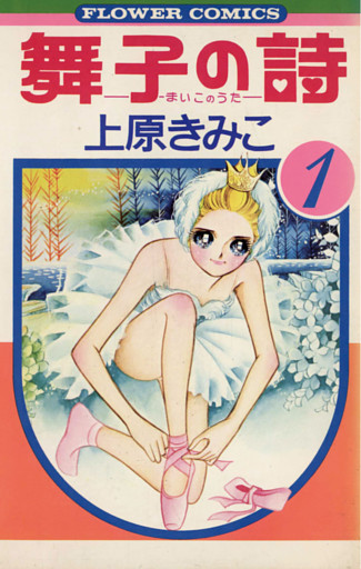 舞子の詩（うた）