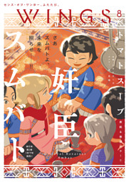 黄泉のツガイ 1巻 （荒川弘 | スクウェア・エニックス） 無料試し読み