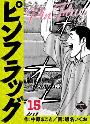 ピンフラッグ 15