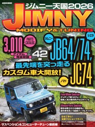 ジムニー天国2026 表紙