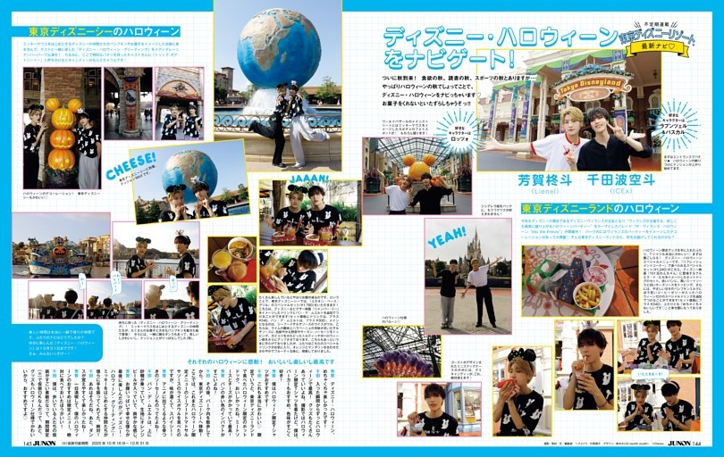 千田波空斗（ICEx）× 芳賀柊斗（Lienel）東京ディズニーリゾート 最新ナビ♡