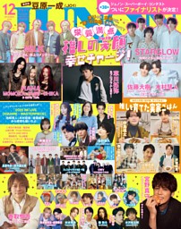 JUNONの最新号 | dマガジンなら2,400誌以上の人気雑誌が読み放題！