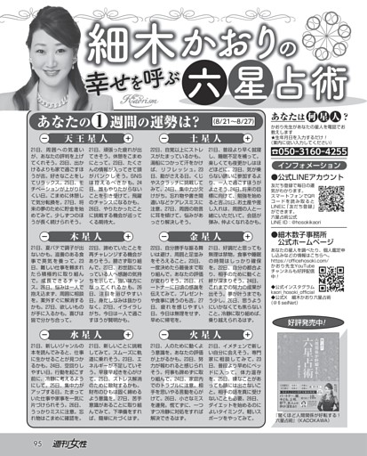 細木かおりの幸せを呼ぶ六星占術