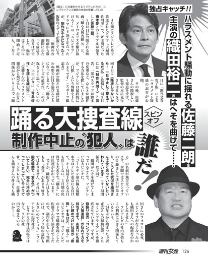 「踊る大捜査線」スピンオフ制作中止の“犯人”は誰だ！