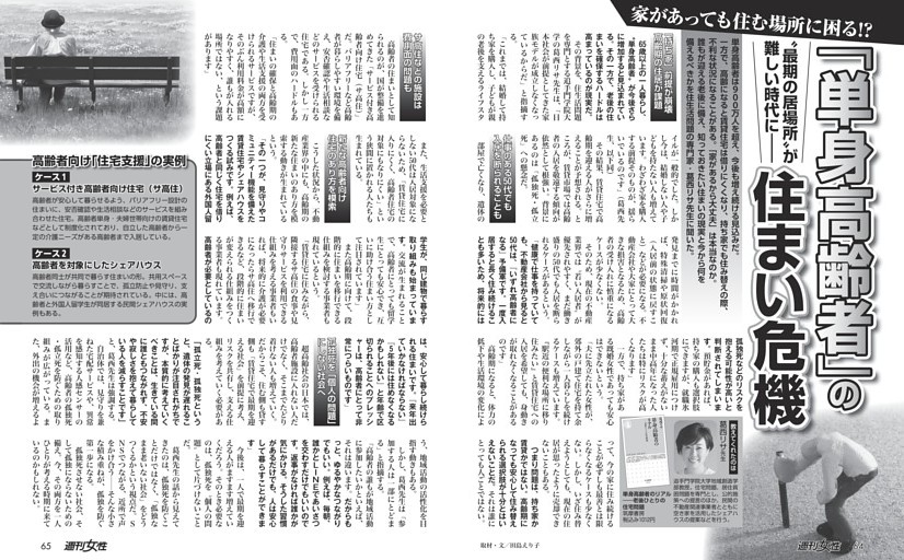 【最期の居場所が難しい時代に】「単身高齢者」の住まい危機