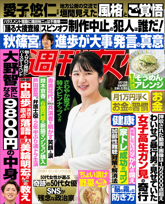 週刊女性 2026年09月01日号
