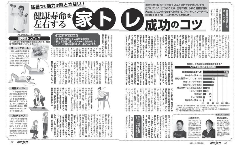 【猛暑でも筋力は落とさない！】健康寿命を左右する「家トレ」成功のコツ