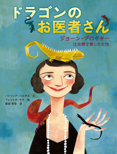 世界をみちびいた知られざる女性たち