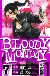 BLOODY MONDAY Season 1　7（ハーパーコリンズ・ジャパン×アルト出版）