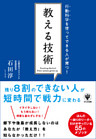 行動科学を使ってできる人が育つ！ 教える技術