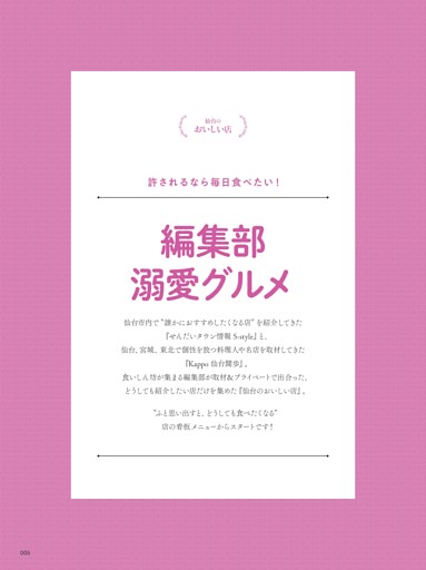 許されるなら毎日食べたい！ 編集部溺愛グルメ