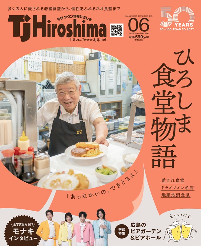 TJ Hiroshima 2026年6月号