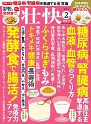 壮快 (2026年2月早春号)