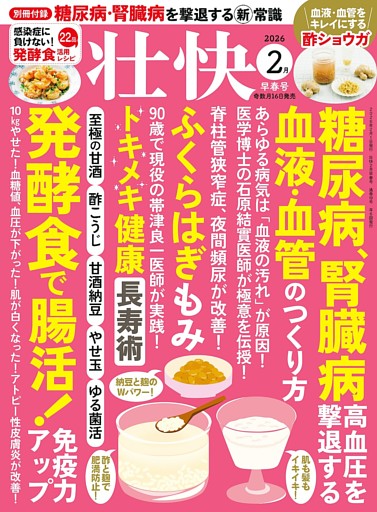 壮快 (2026年2月早春号)