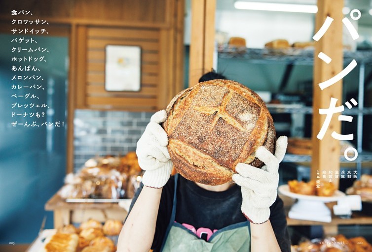 パンだ。大阪 京都 兵庫 滋賀 和歌山 奈良 and 能登
