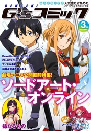 電撃G’sコミック 2017年3月号