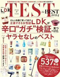 TEST the BEST 2024 表紙