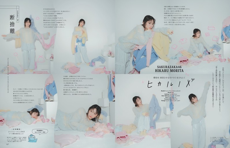 連載「櫻坂46 森田ひかる ヒカルノメ」