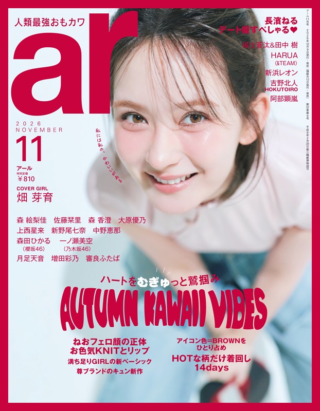 ar 2026年11月号