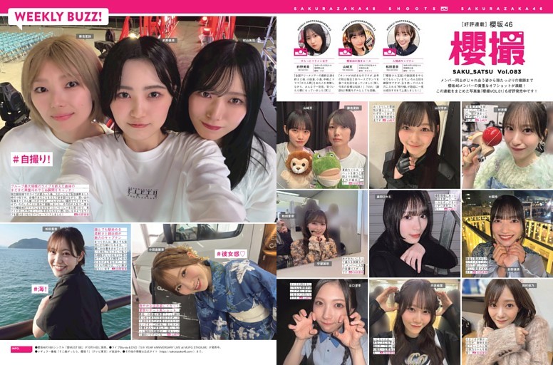 櫻撮 SAKU_SATSU