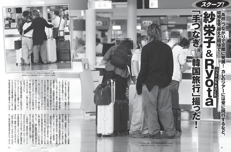 紗栄子＆『ONE OK ROCK』Ryota 「手つなぎ韓国旅行」撮った！