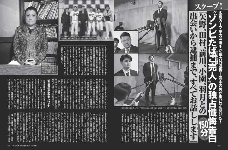 “ゾンビたばこ売人”の独占懺悔告白「矢野、田村、前川、小園、羽月との出会いから逮捕まで」