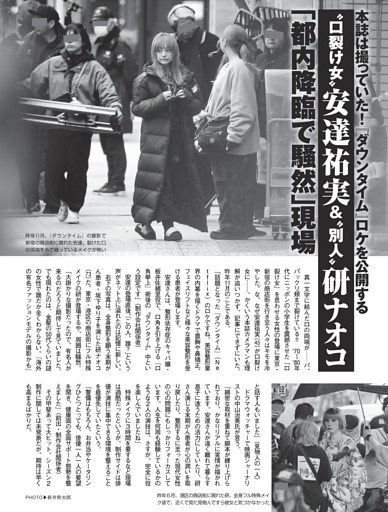 “口裂け女”安達祐実＆“別人”研 ナオコ 「都内降臨で騒然」現場