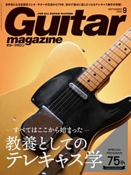 ギター・マガジン 2026年9月号