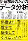 問題解決のためのデータ分析