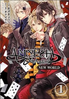 AMNESIA LATER NEW WORLD（分冊版）