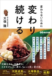 変わらないために変わり続ける――沖縄生まれ、沖縄育ち。
