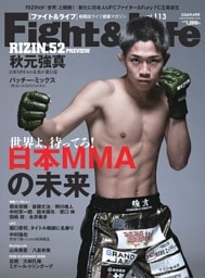 Fight＆Life vol.113