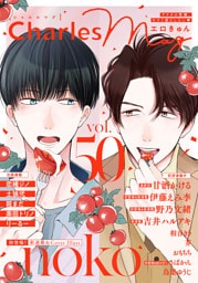 Charles Mag -エロきゅん- vol.50