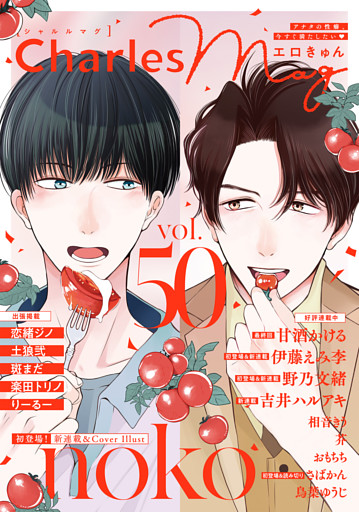 Charles Mag -エロきゅん- vol.50